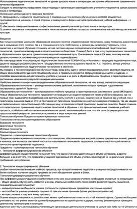 Статья на тему "Использование педагогических технологий на уроках русского языка и литературы как условие обеспечения современного качества образования"