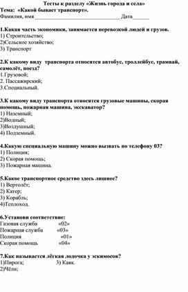 Обложка для материала «Какой бывает транспорт».