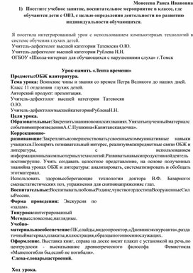 Обложка для материала Моисеева Раиса Ивановна 1)	Посетите учебное занятие, воспитательное мероприятие в классе, где обучаются дети с ОВЗ, с целью определения деятельности по развитию индивидуальности обучающихся.