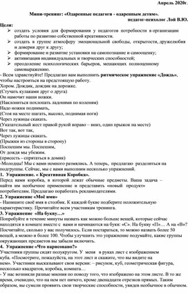 Памятка для педагогов по работе с одаренными детьми. Приемы ТРИЗ для развития творческих способностей  у детей «Мозговой штурм».