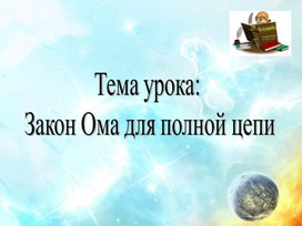 Обложка для материала Физика_презентация_10 класс