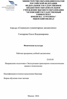 Рабочая программа по физической культуре  для студентов ВПО