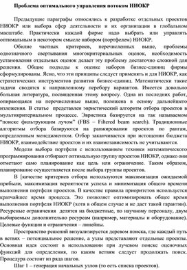 Обложка для материала Проблема оптимального управления потоком НИОКР