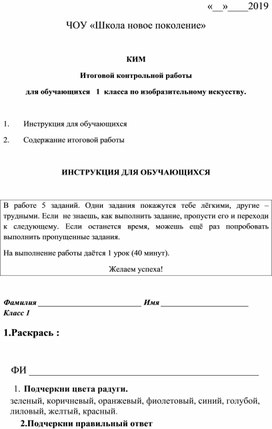 Обложка для материала Итоговая контрольная по изо1кл
