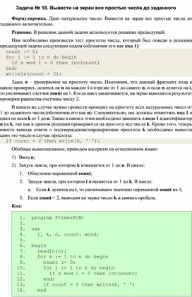 Обложка для материала Задача по программированию Вывести на экран все простые числа до заданного