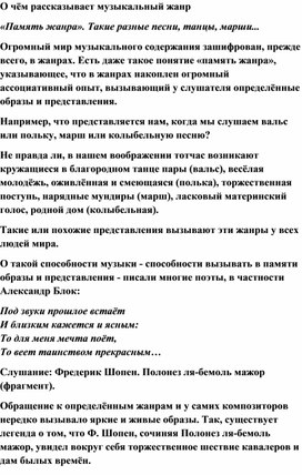 Обложка для материала Урок музыки: Музыкальный жанр