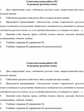 Обложка для материала самостоятельная работа по родному (русскому) языку для 8 класса