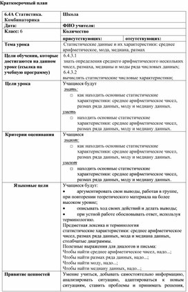 Обложка для материала 6.4А-2. Статистические данные и их характеристики Краткосрочный план