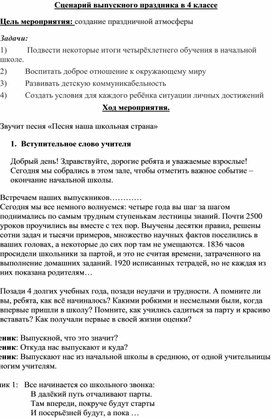 "До свидания, начальная школа!"