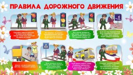 Обложка для материала ПДД