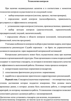 Обложка для материала Технология контроля