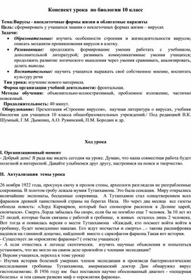 Обложка для материала Вирусы - внеклеточные формы жизни и облигатные паразиты