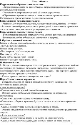 Открытое занятие в старшей группе на тему:"Осень"