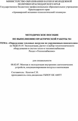 Обложка для материала МЕТОДИЧЕСКОЕ ПОСОБИЕ  ПО ВЫПОЛНЕНИЮ ПРАКТИЧЕСКОЙ РАБОТЫ для Специальности 08.02.07.