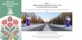 Обложка для материала Дизайн Аншлагов и вывесок для ДХШ