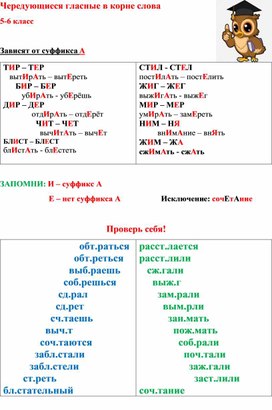 Материал для работы на уроках русского языка в 5-6 классах по теме "Чередующиеся гласные в корне слова".