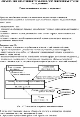 Обложка для материала Роль ответственности в процессе управления