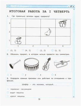 Обложка для материала по информатике тест для 2 класса