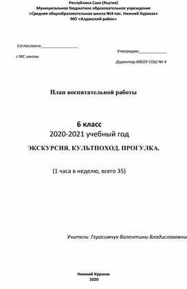 Модуль плана воспитательной работыЭкскурсии, культпоходы, прогулки.