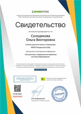 Обложка для материала Свидетельство "Актуальные и современные проблемы системы образования"