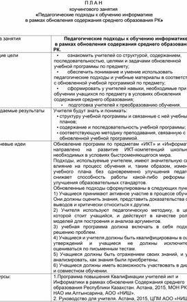 Педагогические подходы к обучению информатике