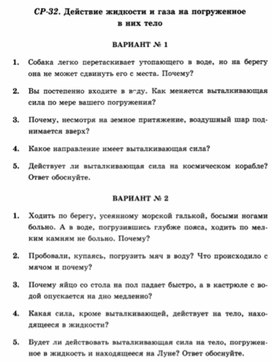 Обложка для материала Самостоятельная работа  по физике  для  7 классов