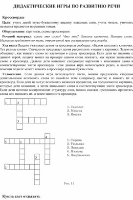 Обложка для материала ДИДАКТИЧЕСКИЕ ИГРЫ ПО РАЗВИТИЮ РЕЧИ (Для детей с нарушениями слуха)