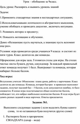 Обложка для материала Урок - обобщение за 9 класс