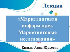 Обложка для материала Презентация по маркетингу