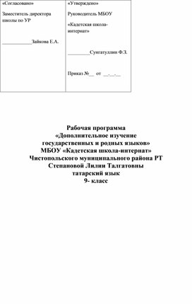 План дополнительного часа в 9 классе по татарскому языку в виде документа