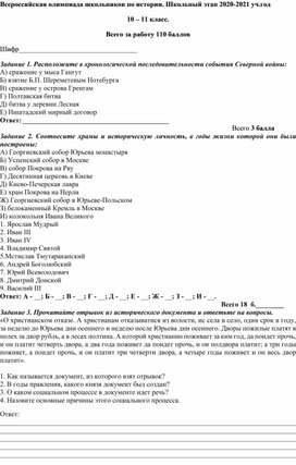 Обложка для материала Школьный этап олимпиады по истории
