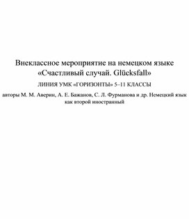 Обложка для материала Сценарий открытого мероприятия