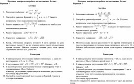 Обложка для материала Итоговая контрольная работа 8 класс