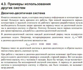 Обложка для материала Трудные_темы_информатики._Сдаем_ЕГЭ_примеры других систем счисления 1