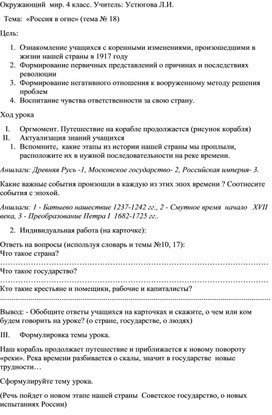 Конспект урока окружающего мира в 3 классе "Россия в огне"