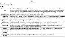 Обложка для материала Технологическая карта урока:  Микены и Троя