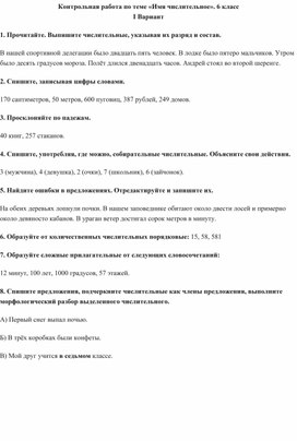 Обложка для материала Контрольная работа по теме "Имя числительное", 6 класс