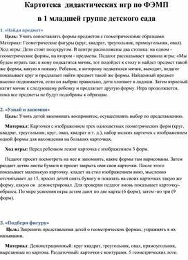 Обложка для материала Картотека конспектов занятий по математике для детей 3-4 лет.