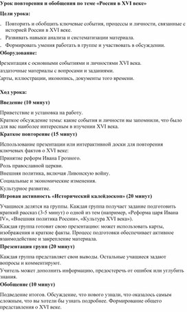 Обложка для материала Урок повторения и обобщения по теме «Россия в XVI веке»
