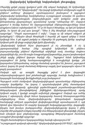 Обложка для материала Հիպերակտիվ  երեխաների  հոգեբանական  բնութագիրը
