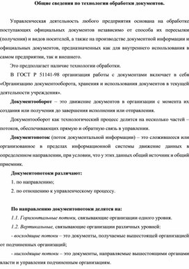 Обложка для материала Общие сведения по технологии обработки документов