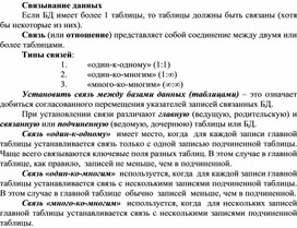 Обложка для материала Связывание данных