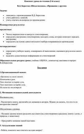 Обложка для материала Конспект по литературному чтению: «Пёсья песенка», «Прощание с другом»
