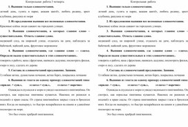 Обложка для материала Итоговая контрольная работа в 4 четверти
