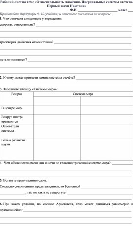 Обложка для материала Инерциальная система отсчета  (рабочий лист, 9 класс)