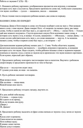 Обложка для материала Работа со звуками С (СЬ) - Щ -