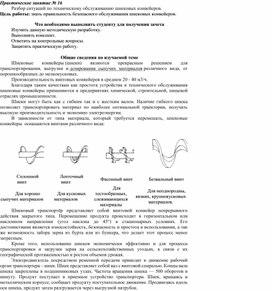 Практическая работа специальности 15.02.05. «Техническая эксплуатация оборудования в торговле и общественном питании»