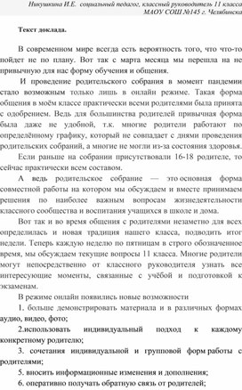 Техника сближения, механизмы воздействия  дистанционное взаимодействие с родителями.