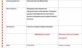 Разработка дистанционного урока по истории  в 9 классе. Тема: «Внешняя политика Александра III.».