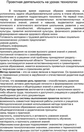 Статья "АКТИВИЗАЦИЯ ПОЗНАВАТЕЛЬНОЙ ДЕЯТЕЛЬНОСТИ УЧАЩИХСЯ НА УРОКАХ ТЕХНОЛОГИИ ЧЕРЕЗ ПРОЕКТНУЮ ДЕЯТЕЛЬНОСТЬ"